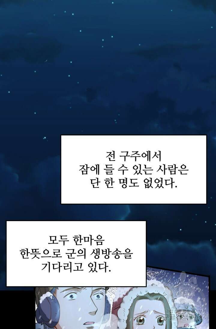 최강인데 또 레벨업 64화 7