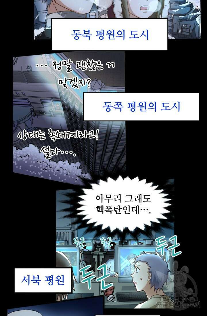 최강인데 또 레벨업 64화 8