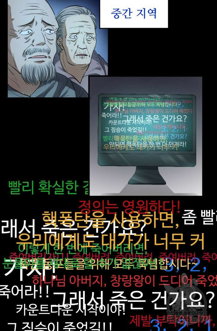 최강인데 또 레벨업 64화 9