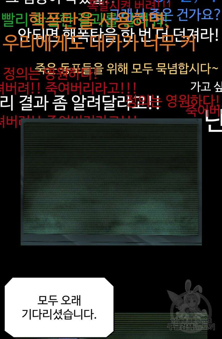 최강인데 또 레벨업 64화 10