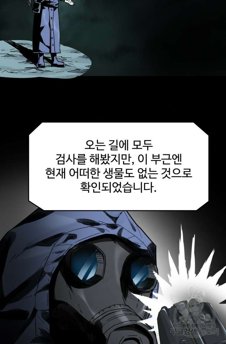 최강인데 또 레벨업 64화 12