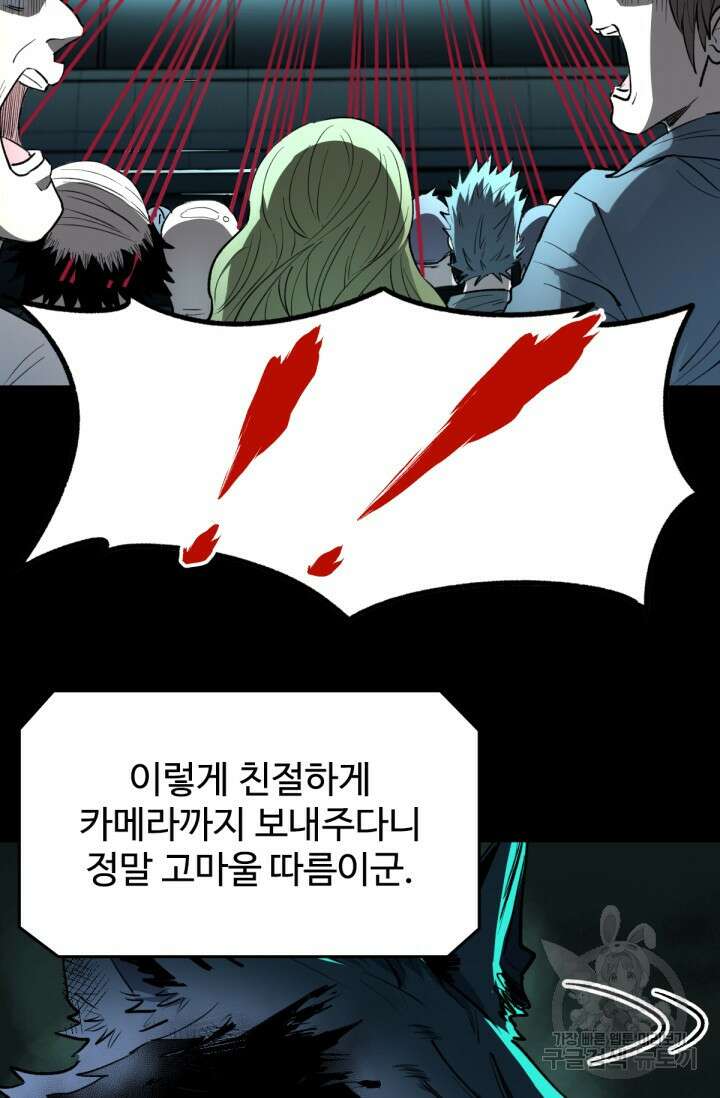 최강인데 또 레벨업 64화 20