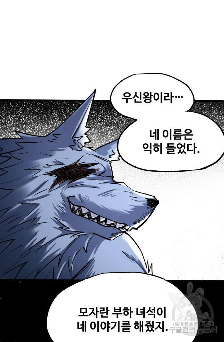 최강인데 또 레벨업 69화 2