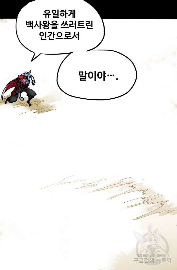 최강인데 또 레벨업 69화 4