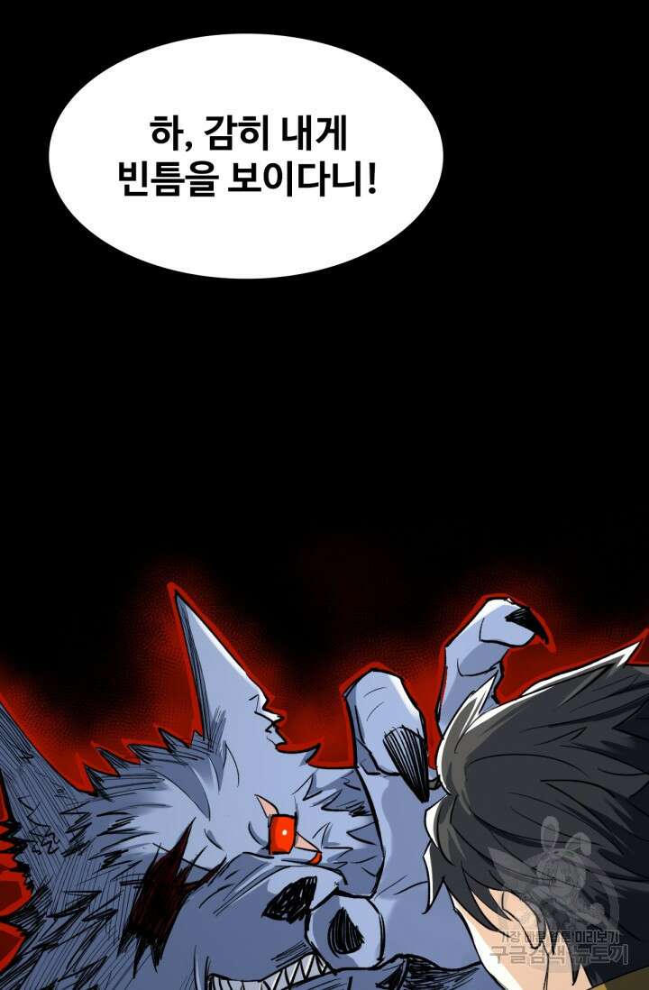 최강인데 또 레벨업 69화 6