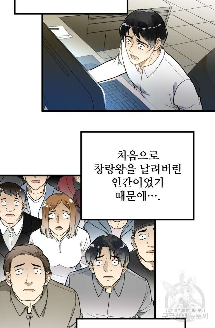 최강인데 또 레벨업 69화 11
