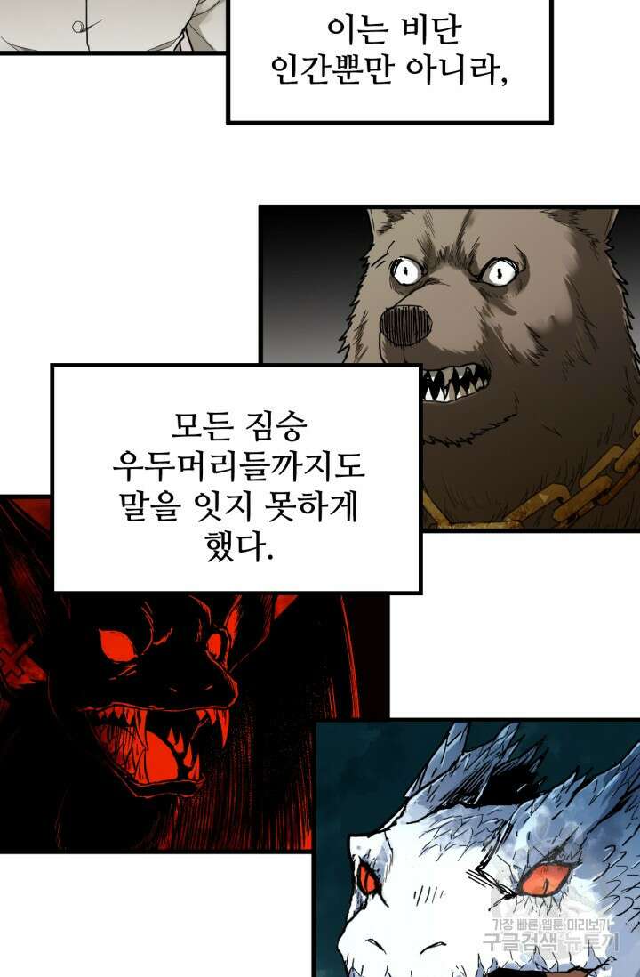 최강인데 또 레벨업 69화 12