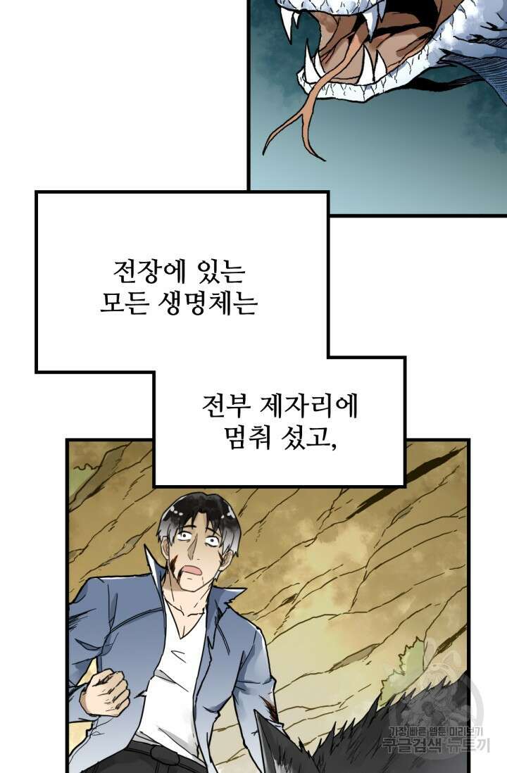 최강인데 또 레벨업 69화 13