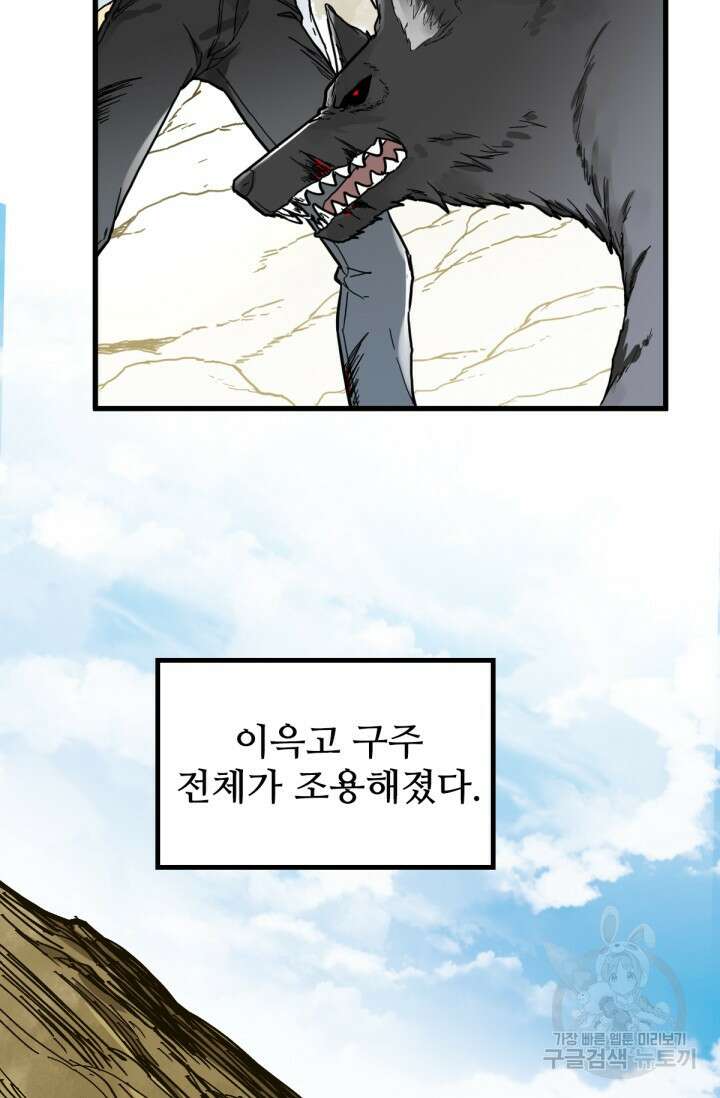 최강인데 또 레벨업 69화 14