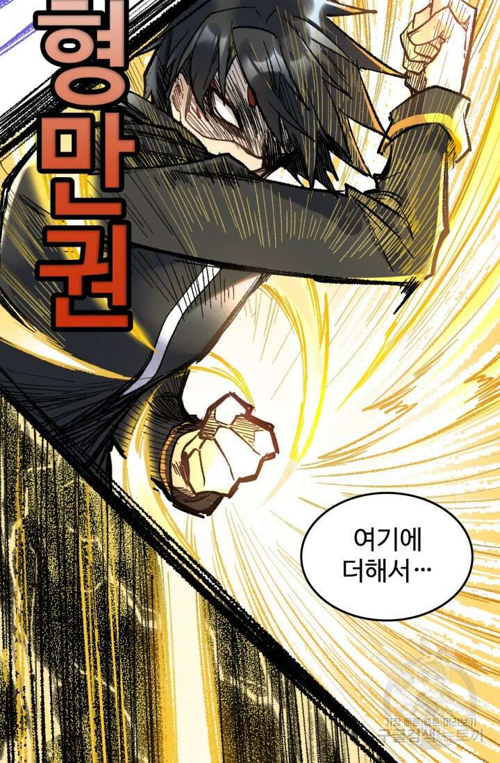 최강인데 또 레벨업 69화 19