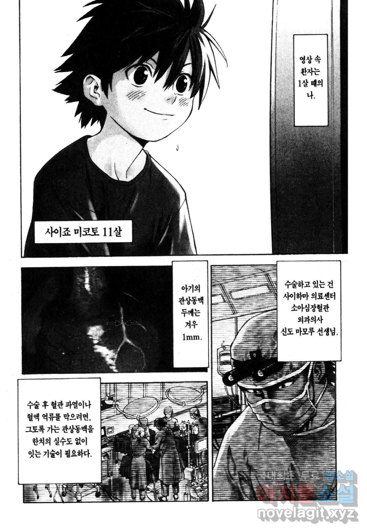 최상의 명의 제1화 무한한 수형도 3