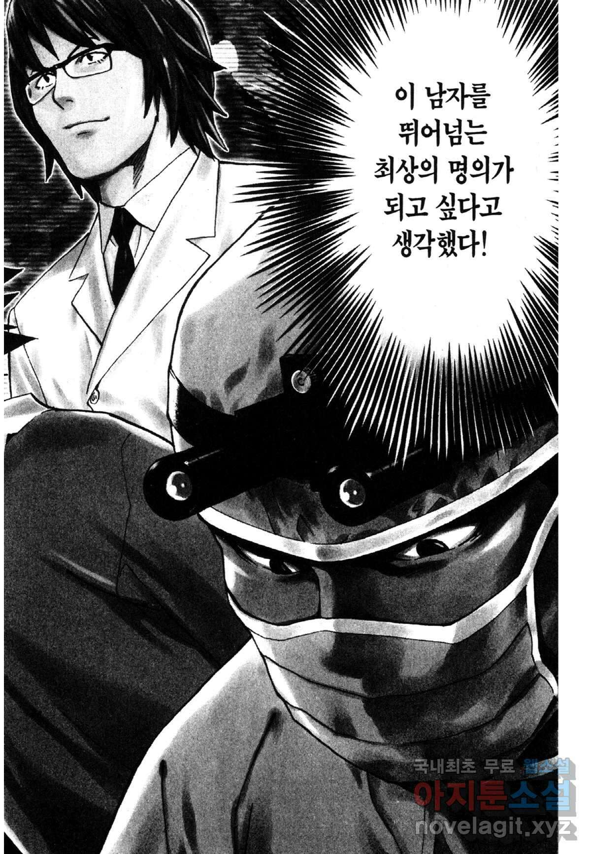 최상의 명의 제1화 무한한 수형도 5