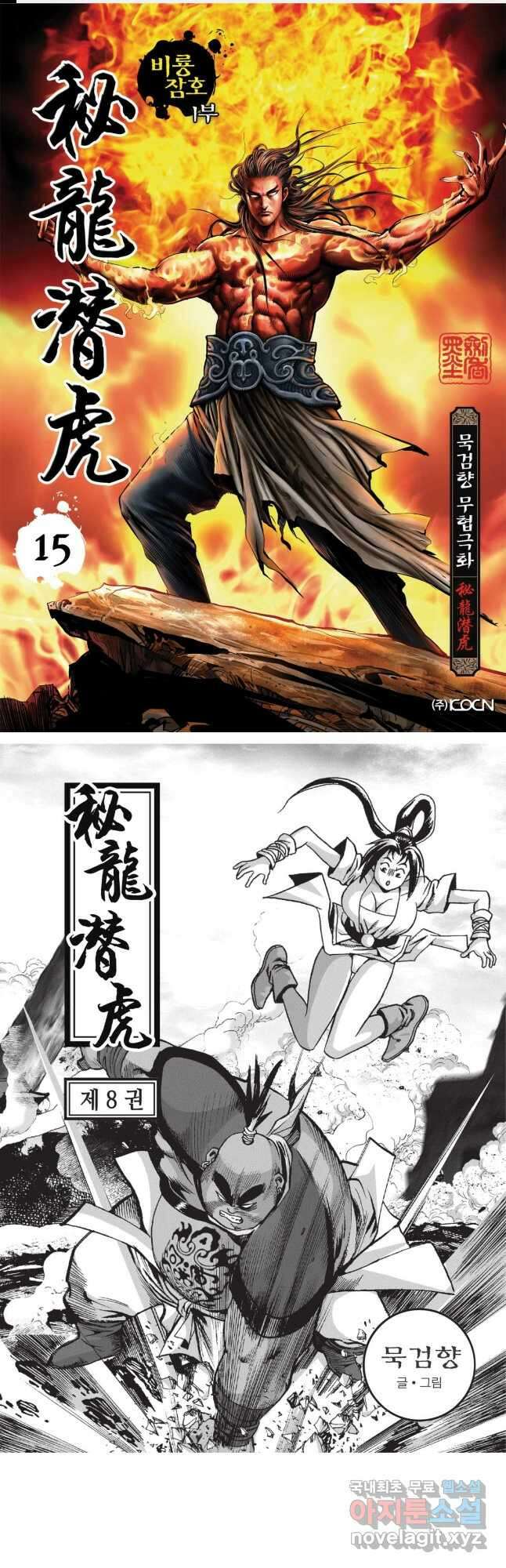 묵검향 영웅귀환 컬렉션 1부 15화 1