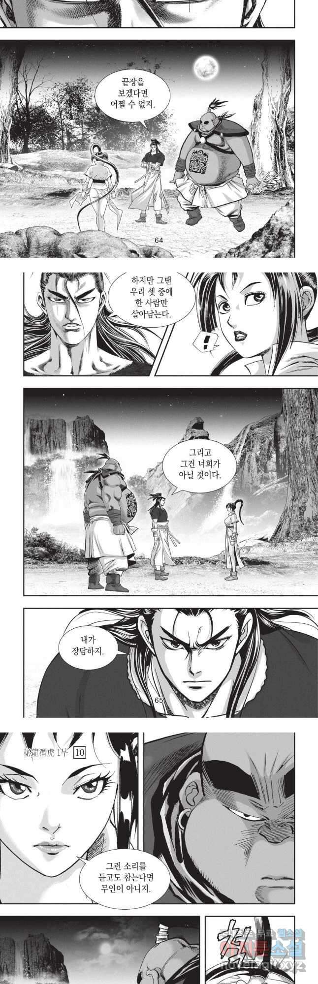 묵검향 영웅귀환 컬렉션 1부 20화 4