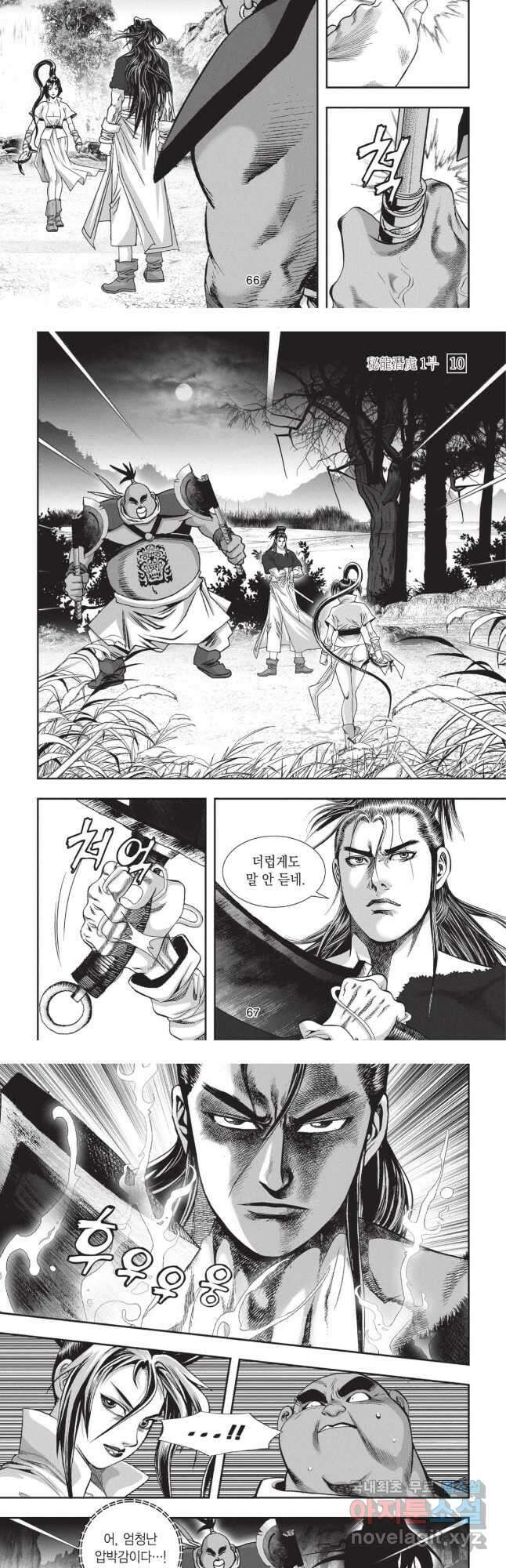 묵검향 영웅귀환 컬렉션 1부 20화 5