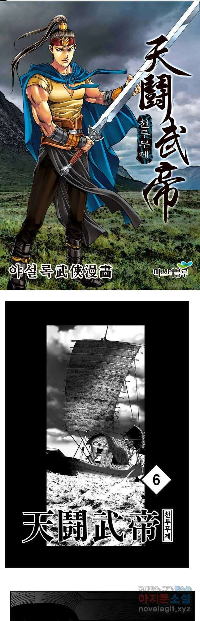 야설록 최종병기 컬렉션 11화 1