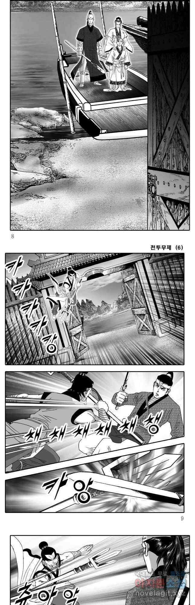 야설록 최종병기 컬렉션 11화 2