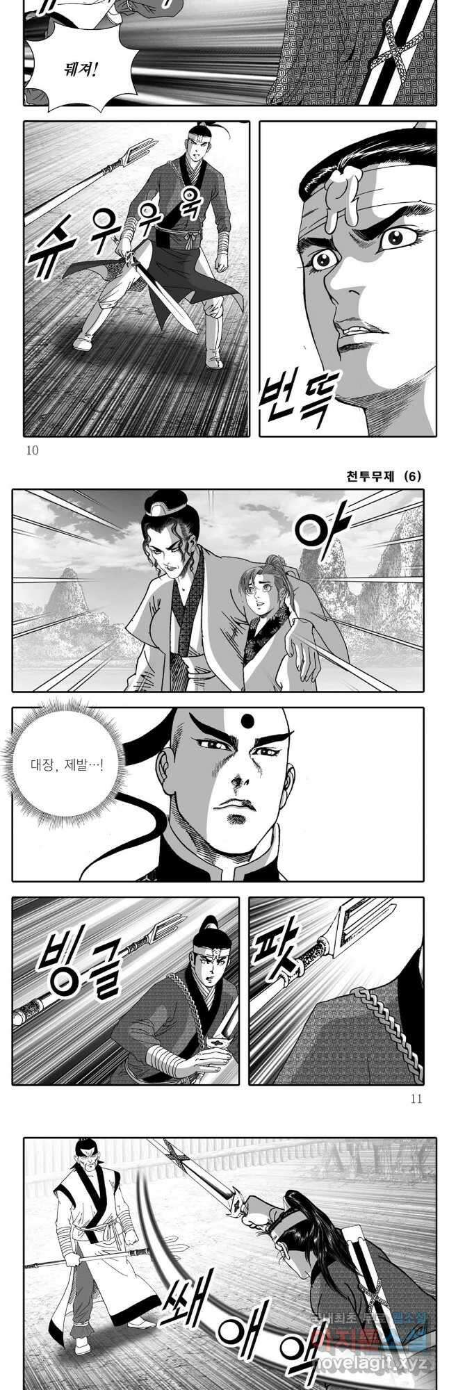 야설록 최종병기 컬렉션 11화 3