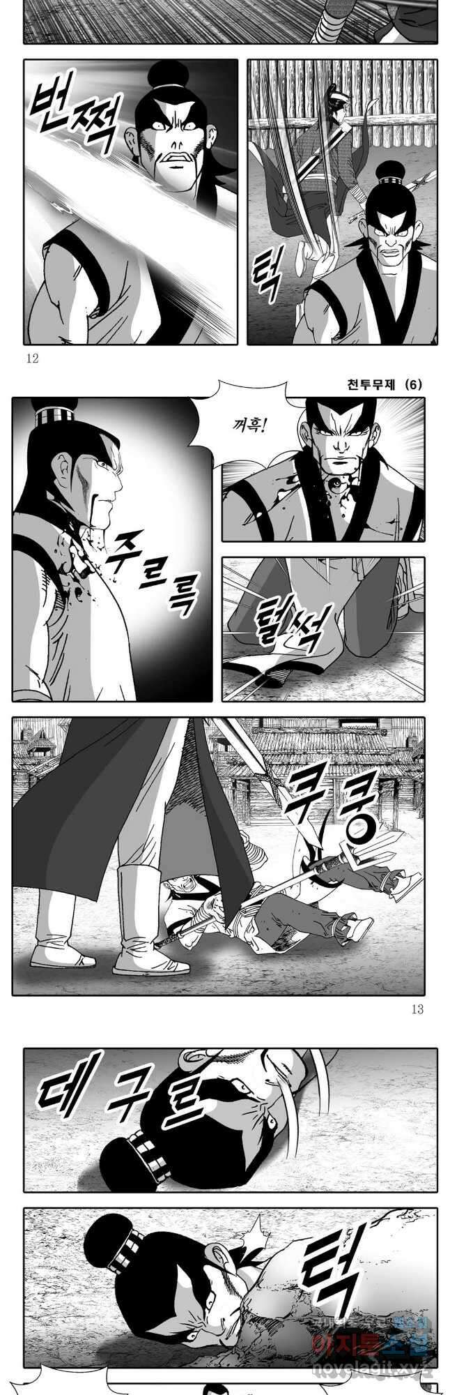 야설록 최종병기 컬렉션 11화 4