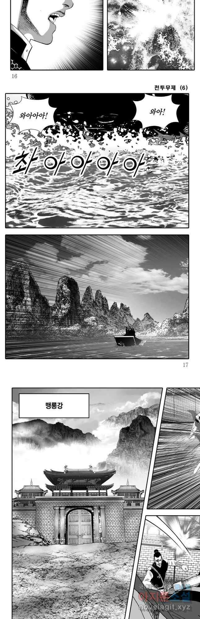 야설록 최종병기 컬렉션 11화 6