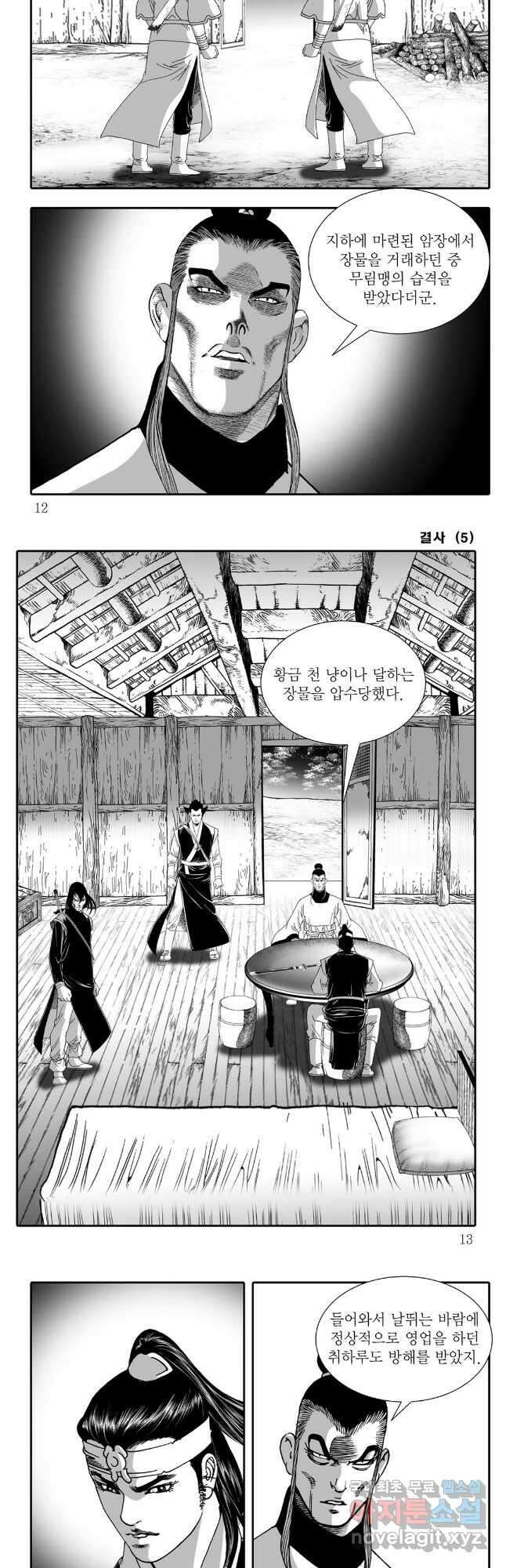 야설록 강호승부사 컬렉션 결사 9화 3