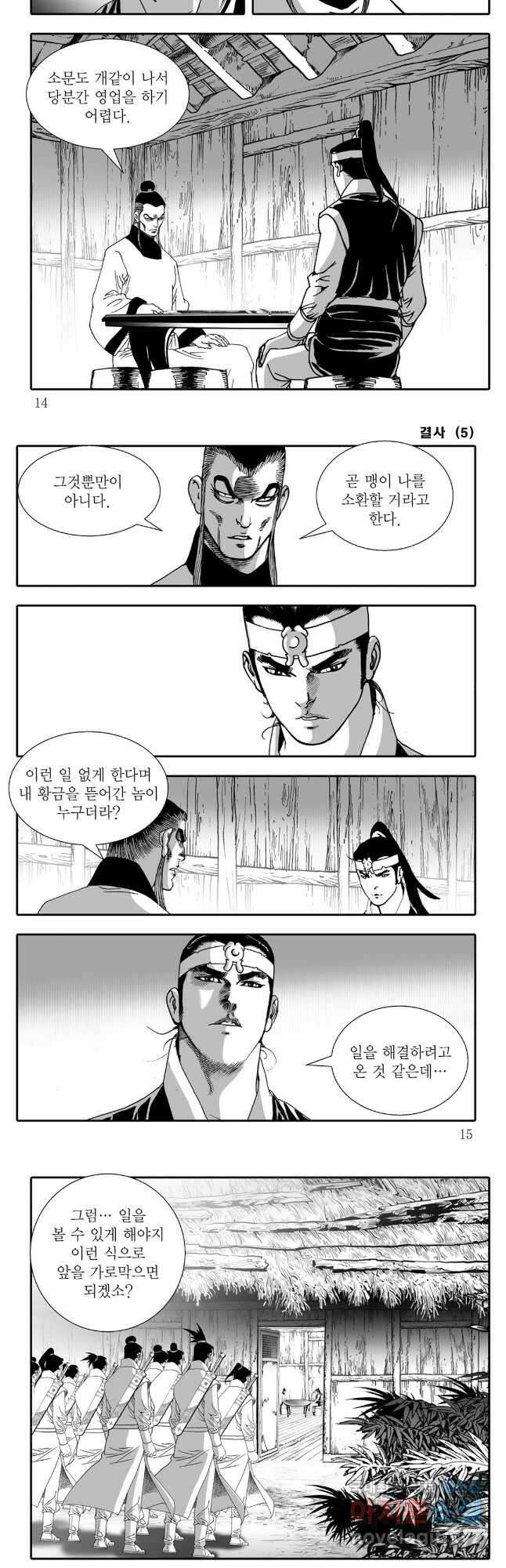 야설록 강호승부사 컬렉션 결사 9화 4