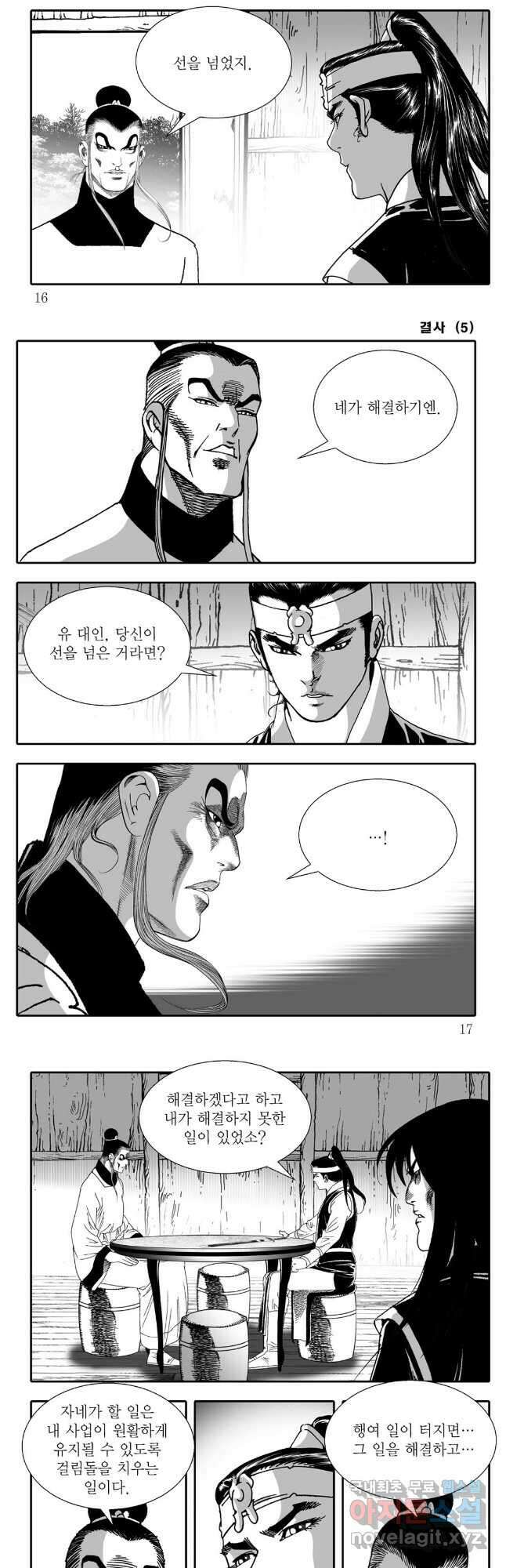 야설록 강호승부사 컬렉션 결사 9화 5