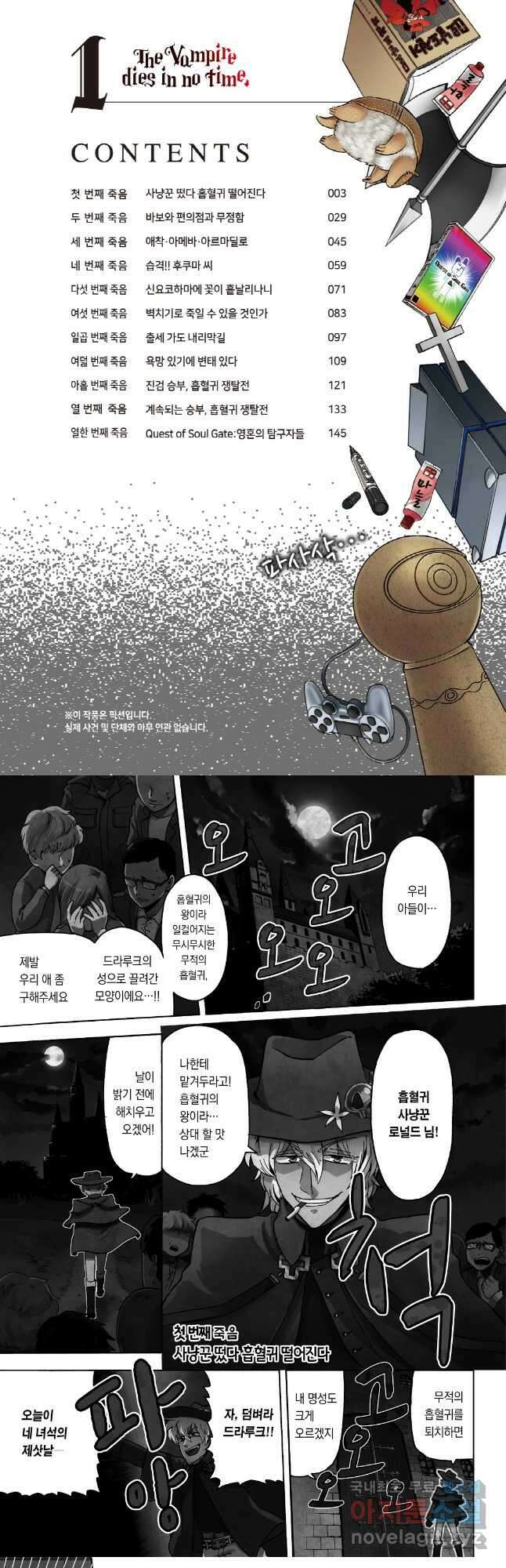 흡혈귀는 툭하면 죽는다 001화 첫 번째 죽음_사냥꾼 떴다 흡혈귀 떨어진다 3