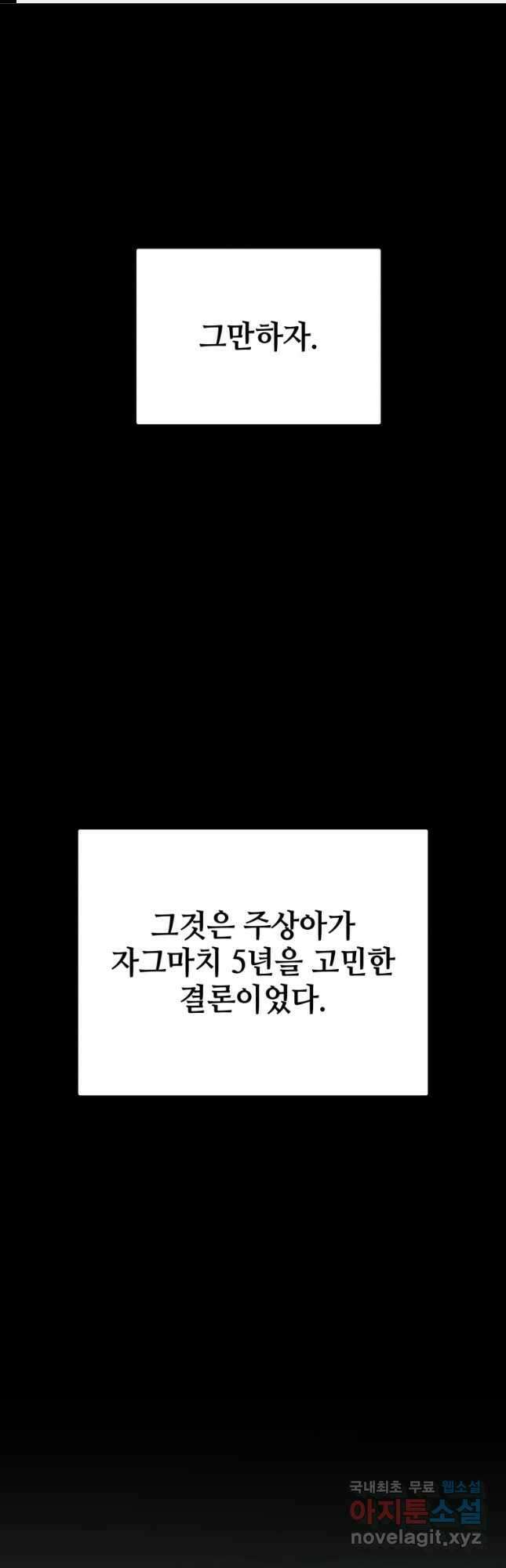 독 먹는 힐러 50화 마침 1