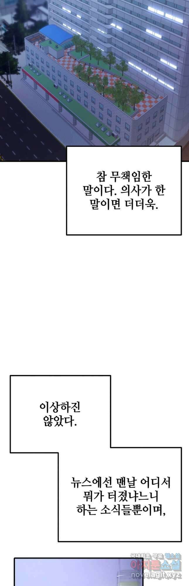 독 먹는 힐러 50화 마침 4
