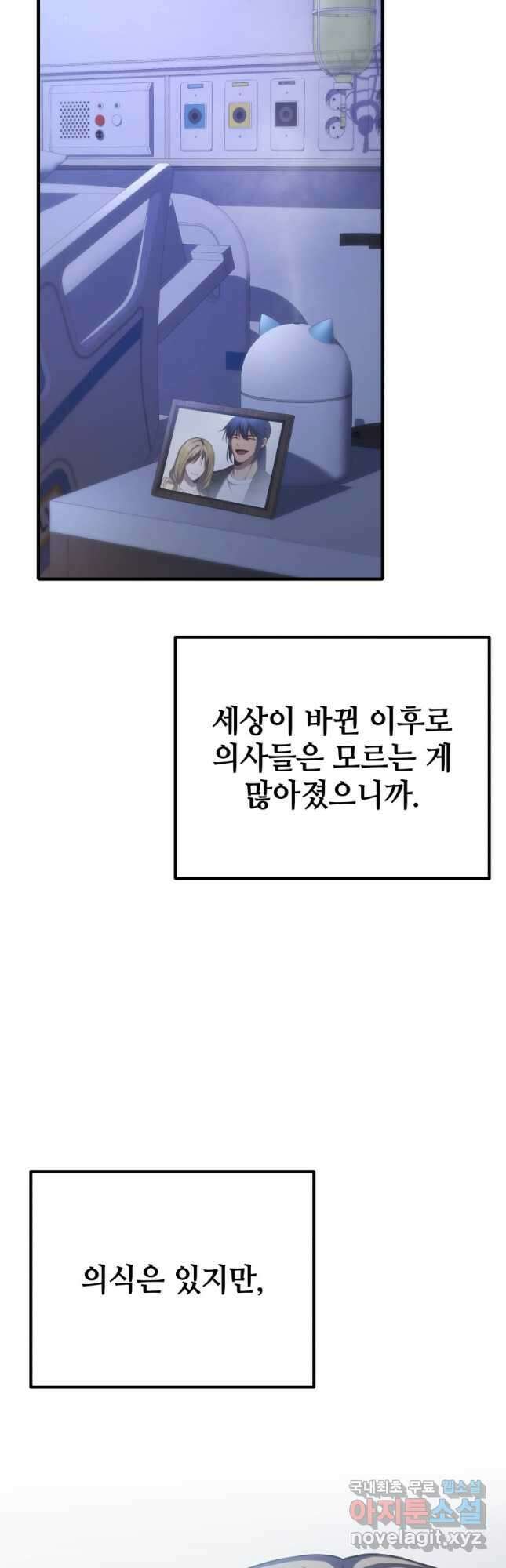 독 먹는 힐러 50화 마침 5