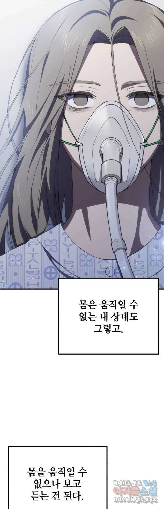 독 먹는 힐러 50화 마침 6