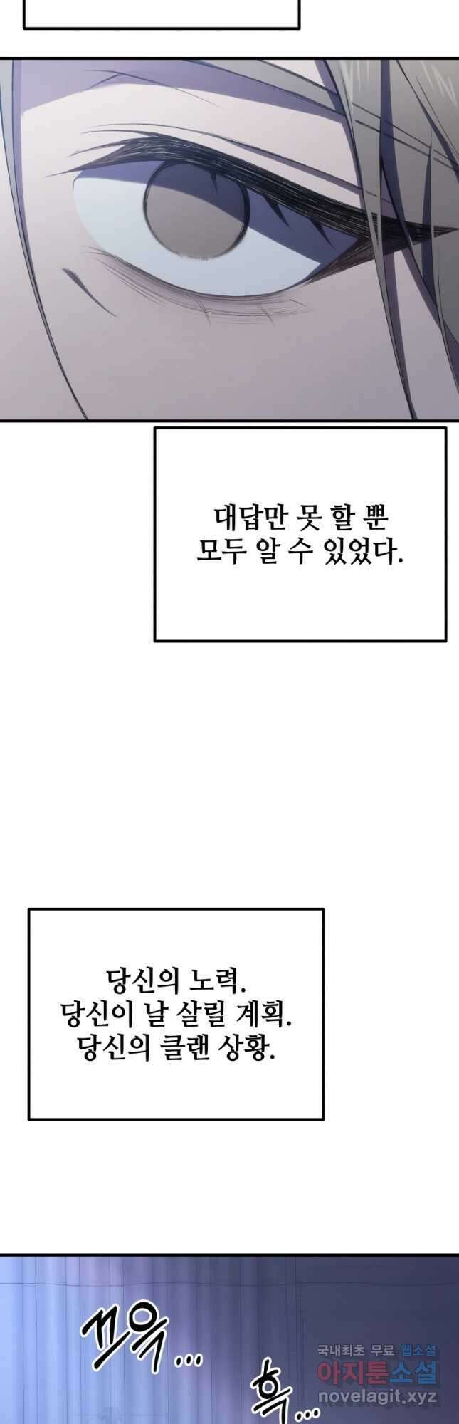 독 먹는 힐러 50화 마침 7
