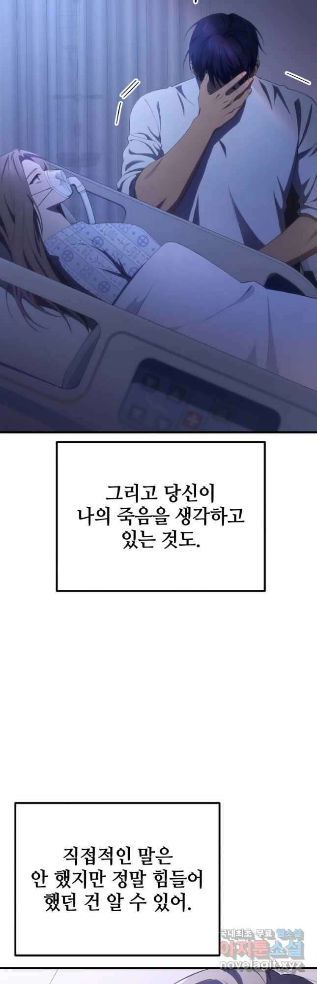 독 먹는 힐러 50화 마침 8