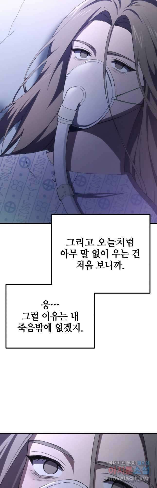 독 먹는 힐러 50화 마침 9