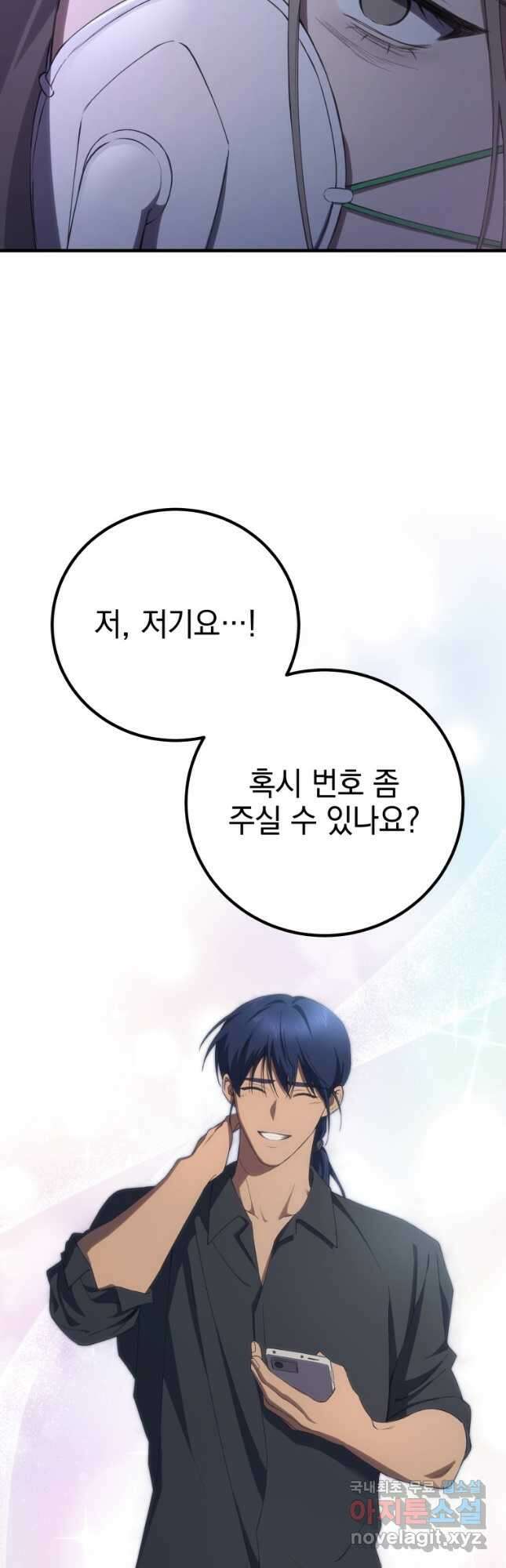 독 먹는 힐러 50화 마침 10