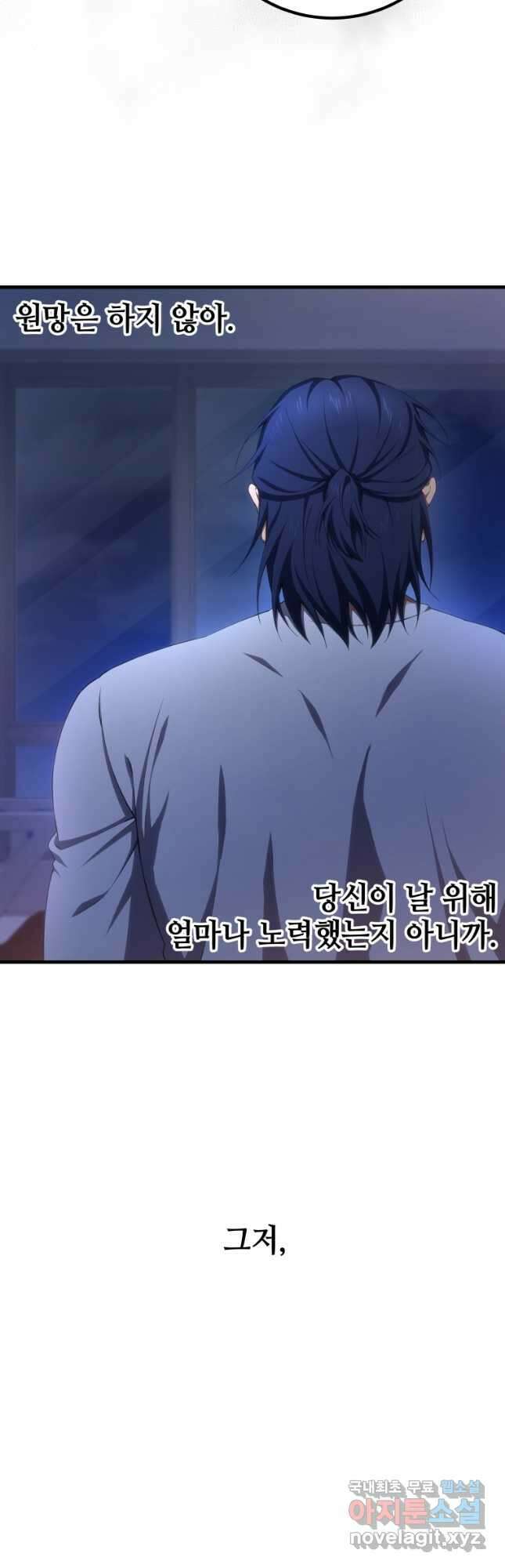 독 먹는 힐러 50화 마침 13