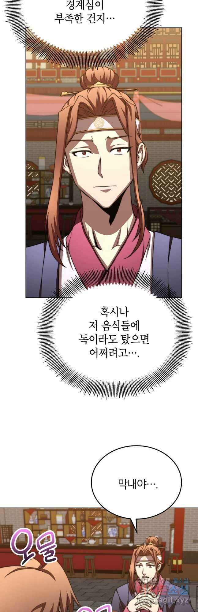 남궁세가 막내공자 40화 2