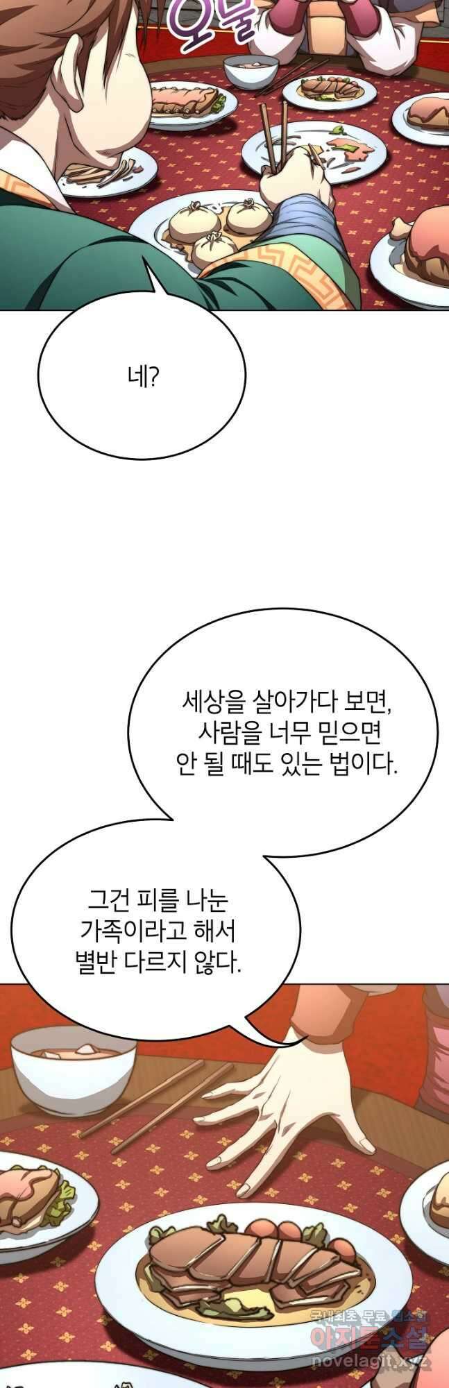 남궁세가 막내공자 40화 3