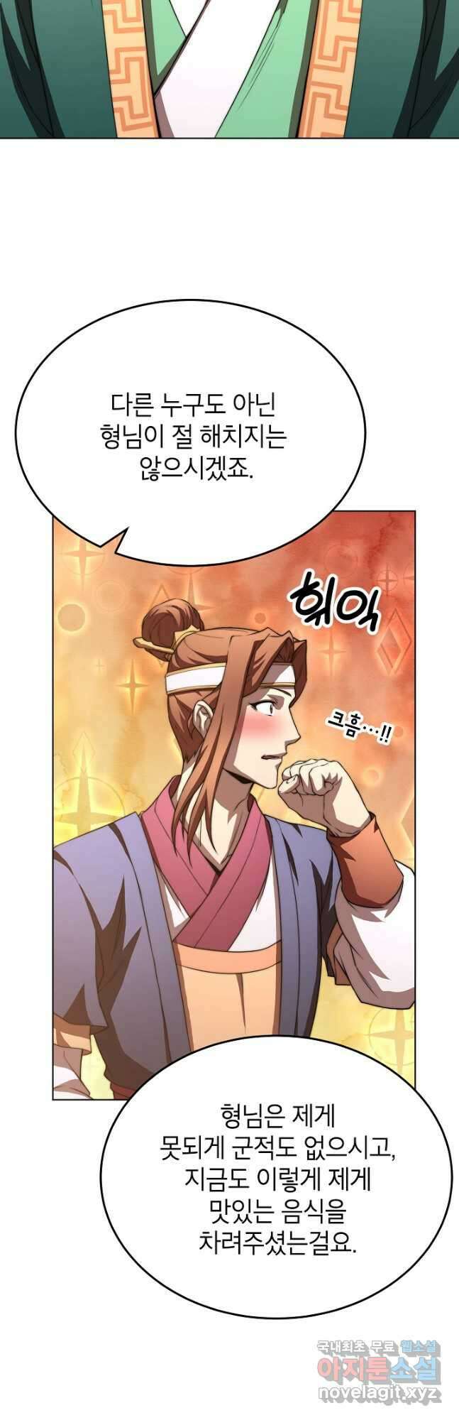 남궁세가 막내공자 40화 7