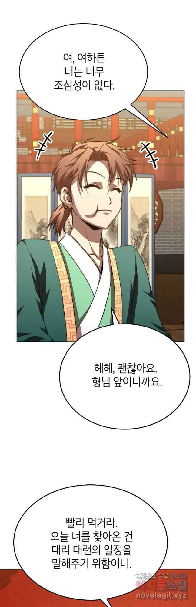 남궁세가 막내공자 40화 8