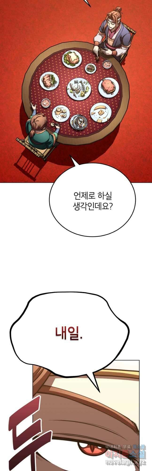 남궁세가 막내공자 40화 9