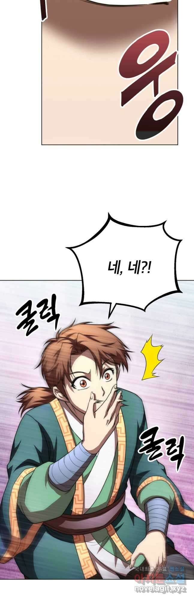 남궁세가 막내공자 40화 10