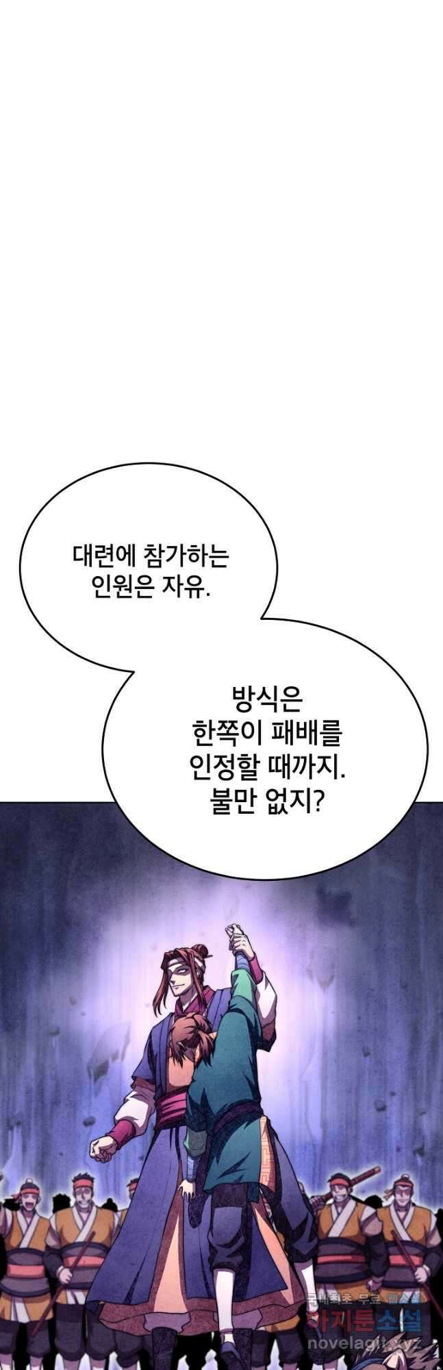 남궁세가 막내공자 40화 11