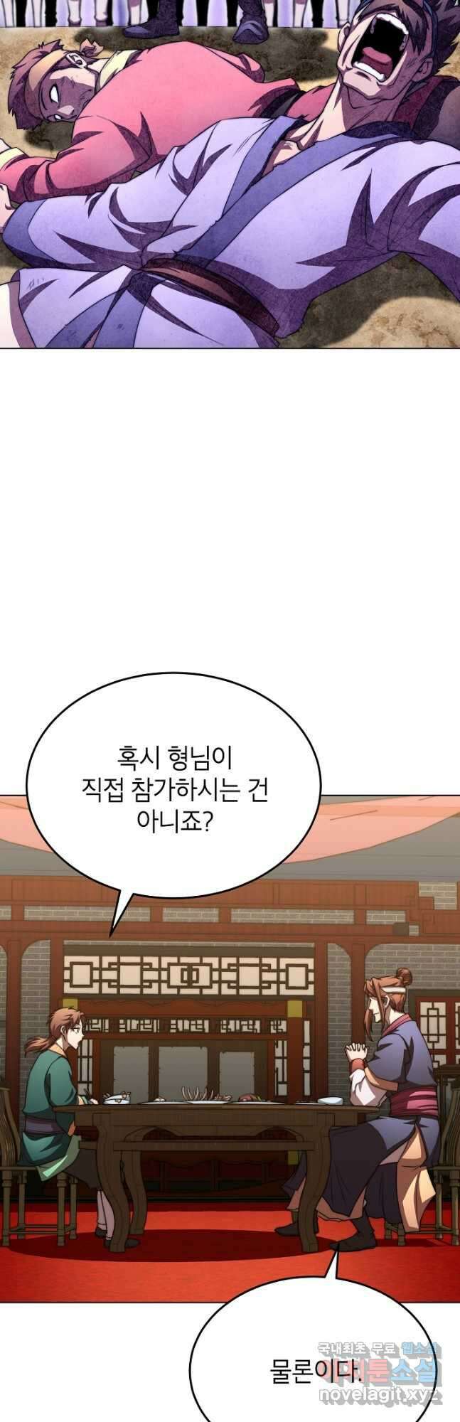 남궁세가 막내공자 40화 12
