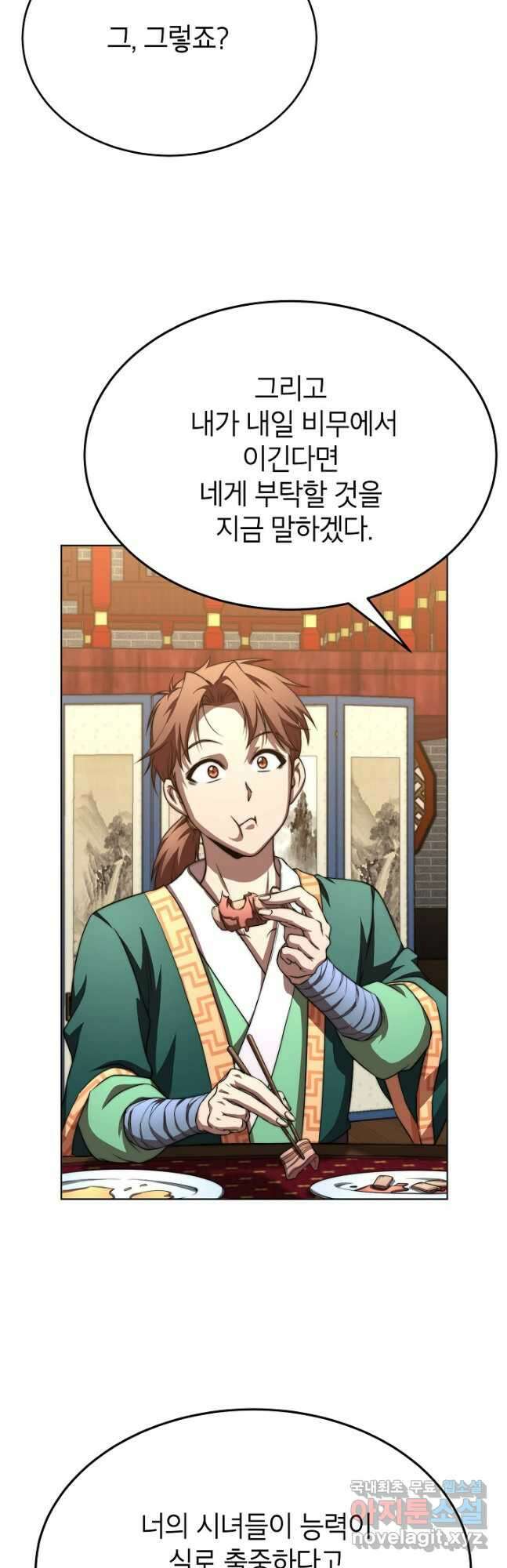 남궁세가 막내공자 40화 14