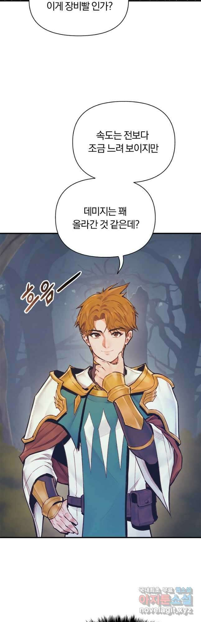 힐통령:태양의 사제 55화 5