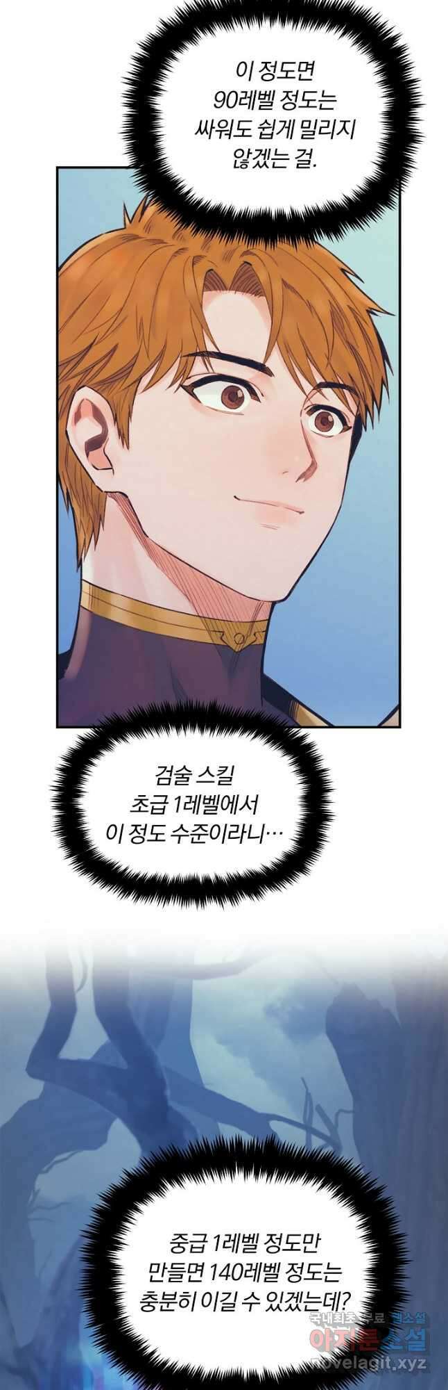 힐통령:태양의 사제 55화 6