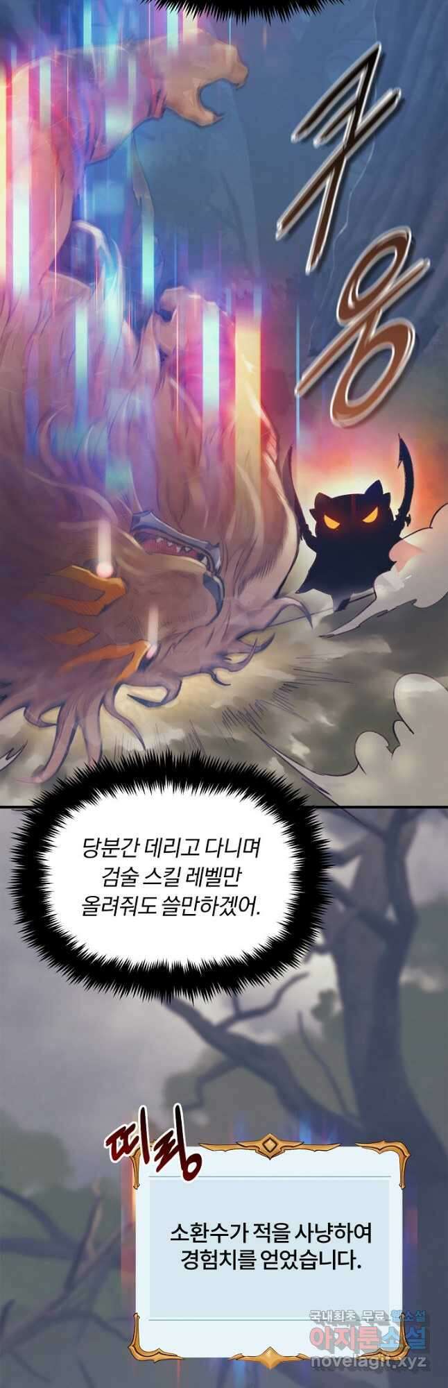 힐통령:태양의 사제 55화 7