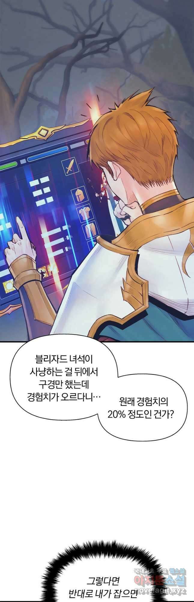 힐통령:태양의 사제 55화 8